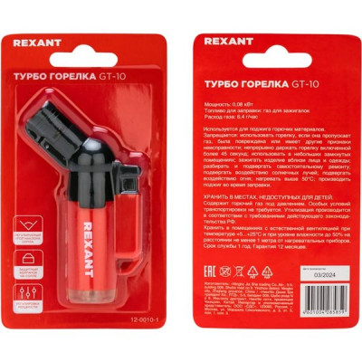 Турбо-зажигалка, с пьезоподжигом, заправляемая, REXANT GT-10 [12-0010-2]