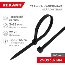 Хомут нейлоновый 3.6x250мм, тройной замок, 100шт, REXANT [67-0251] черный
