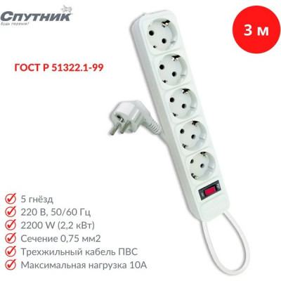 Сетевой фильтр  3м, 5 розеток, 10А/2200Вт, 3x0.75, Спутник [SP-530 3м-P White] белый