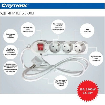 Удлинитель  3м 3 розетки с/з, 16А/3500Вт, с выключателем, ПВС 3х1.5, Спутник [S-303 3м]
