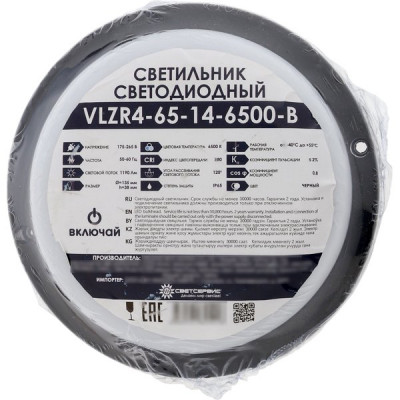 Светильник ЖКХ LED 14W круг, 6500K, 1190Лм, IP65, d135*38, Включай [VLZR4-65-14-6500-B] черный