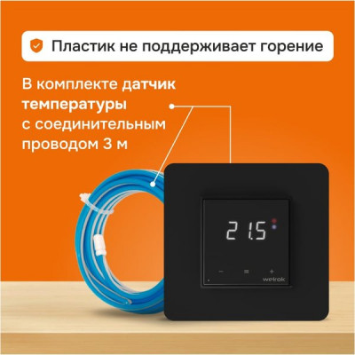 Терморегулятор Wi-Fi умное управление, 16А, до 3000ВА, 5-45°С, для теплого пола, [Welrok оz bk] черн