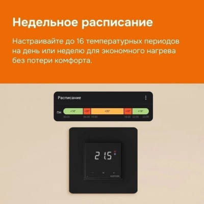 Терморегулятор Wi-Fi умное управление, 16А, до 3000ВА, 5-45°С, для теплого пола, [Welrok оz bk] черн