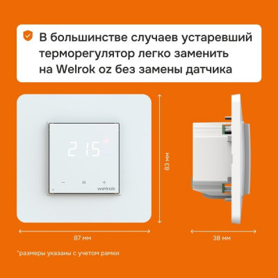 Терморегулятор Wi-Fi умное управление, 16А, до 3000ВА, 5-45°С, для теплого пола, [Welrok оz] белый