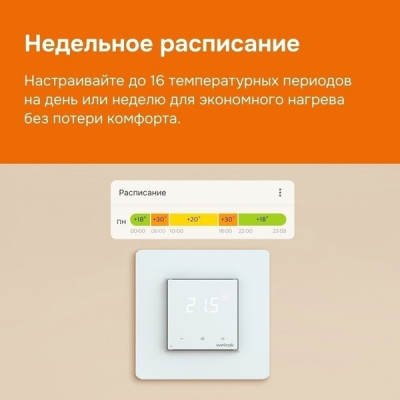 Терморегулятор Wi-Fi умное управление, 16А, до 3000ВА, 5-45°С, для теплого пола, [Welrok оz] белый