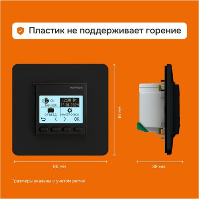 Терморегулятор для теплого пола 16А, до 3000ВА, 5-60°С, с нед. прогр. [Welrok pro bk] черный