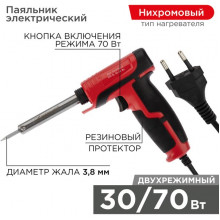 Паяльник-пистолет 30-70Вт, импульсный с керам. нагревателем (Профи), REXANT [12-0161-1]