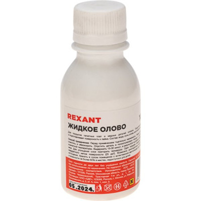 Олово жидкое (химическое лужение плат), 100мл, REXANT [09-3495]