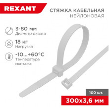 Хомут нейлоновый 3.6x300мм, 100шт, REXANT [07-0300] белый