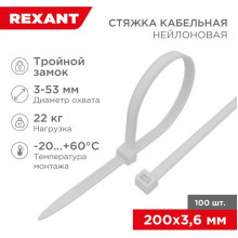 Хомут нейлоновый 3.6x200мм, тройной замок, 100шт, REXANT [67-0200] белый
