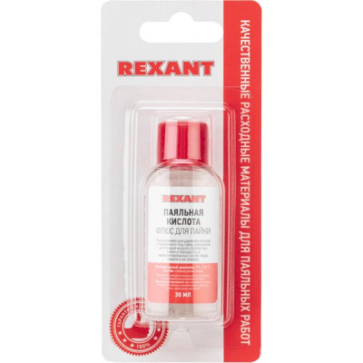Флюс для пайки ПАЯЛЬНАЯ КИСЛОТА, 30мл, блистер, REXANT [09-3610-1]