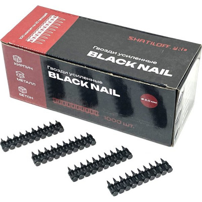 Гвозди для пистолета 3*22мм усиленные, по бетону и металлу, 1000шт, BLACK NAIL