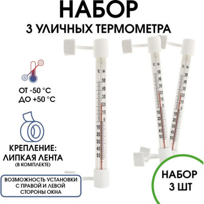 Термометр оконный уличный 