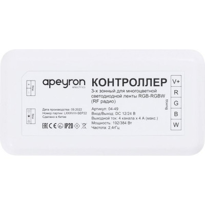 Контроллер ленты LED RGBW 12/24В MAX 16А, без пульта, дополнение к комплекту 04-48, Apeyron [04-49]
