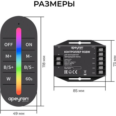 Контроллер ленты LED RGBW 12/24В MAX 24А, радио пульт сенсорный +8кн, Apeyron [04-104]