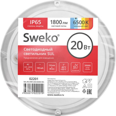 Светильник ЖКХ LED с д/д 20W круг, 6500K, 1800Лм, IP65, микровол., Sweko[SUL-R2-20W-230-6500K-Wh-MW]