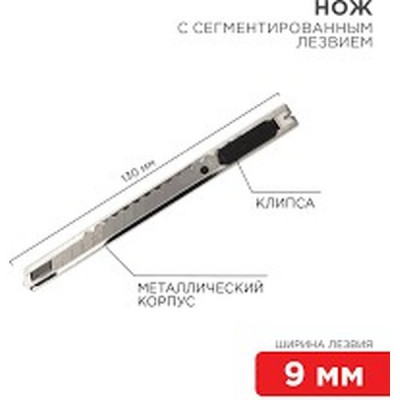Нож универсальный  9мм, металлический корпус с клипсой, REXANT [12-4906]