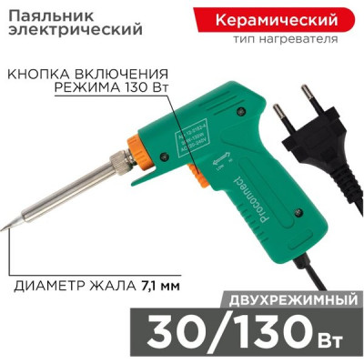 Паяльник-пистолет 30-130Вт, импульсный, Proconnect [12-0162-4]
