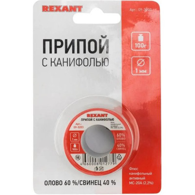 Припой с канифолью 1мм, 100г, (Sn60 Pb40 Flux 2.2%), REXANT [09-3203]