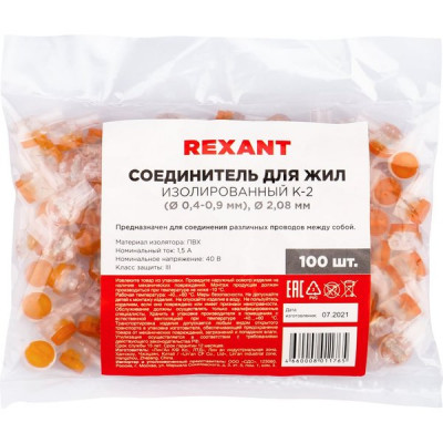 Скотч-Лок изолированный К2, REXANT [07-5402]