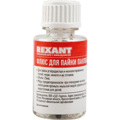 Флюс для пайки ПАЯЛЬНАЯ КИСЛОТА, 25мл, с кисточкой, REXANT [09-3613]