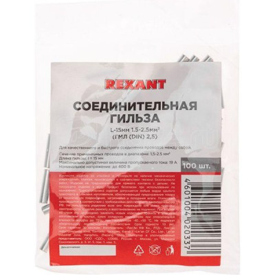 Гильза соединительная L=15мм, 1.5-2.5кв.мм, BN2, REXANT [08-0722]