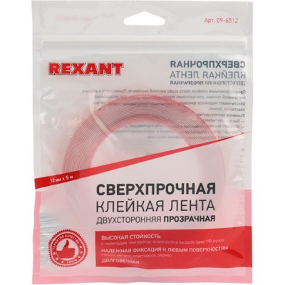 Лента клейкая двусторонняя, акриловая 12мм*5м, REXANT [09-6512]