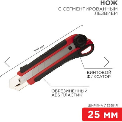 Нож универсальный 25 мм, корпус ABS пластик обрезиненный, REXANT [12-4919]