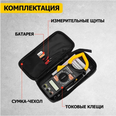 Клещи токоизмерительные PROCONNECT P266 [13-3050]