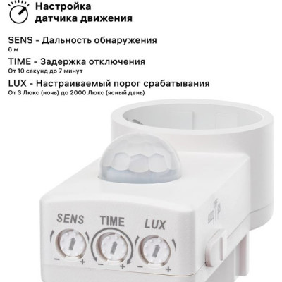 Датчик движения в розетку 120гр, 1200Вт, 10-420с, 2-9м, 3-2000Лк, IP20, DUWI DDSS-01 [25827 8] белы