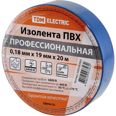 Изолента ПВХ 19мм*20м*0,18мм, синяя, TDM [SQ0526-0065]