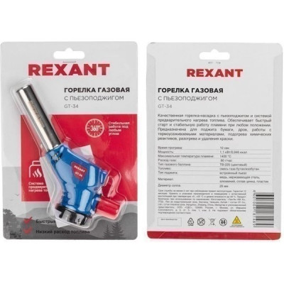 Газовая горелка-насадка, с пьезоподжигом, 360°, REXANT GT-34 [12-0034]