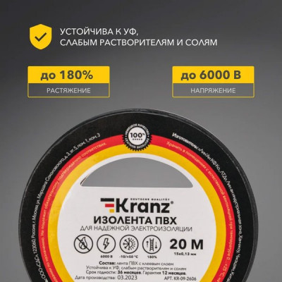 Изолента ПВХ 15мм*20м*0,13мм, черная, KRANZ [KR-09-2606]