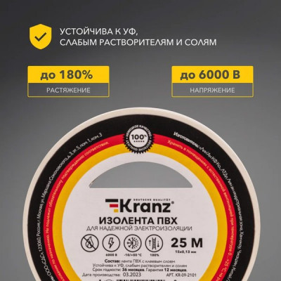 Изолента ПВХ 15мм*25м*0,13мм, белая, KRANZ [KR-09-2101]