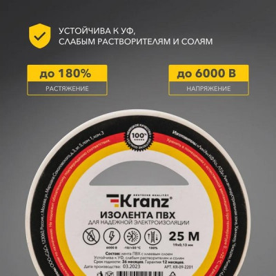 Изолента ПВХ 19мм*25м*0,13мм, белая, KRANZ [KR-09-2201]