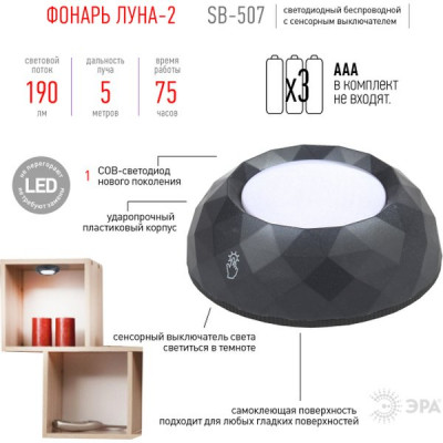 Фонарь пушлайт 1COB, с сенсорным выкл., 3хAAA, скотч, ЭРА [SB-507] графит