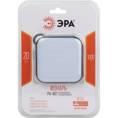Фонарь прожектор 10 Вт SMD, литий 3600 мАч, powerbank, ЭРА [PA-807]