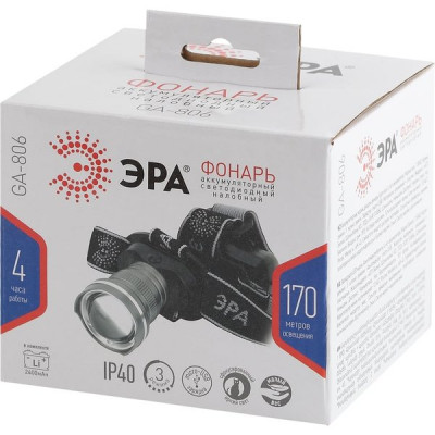 Фонарь налобный 5W CREE LED, Li-Ion 3.0mAh, 3 режима, регулируемый фокус, ЭРА [GA-806] черный