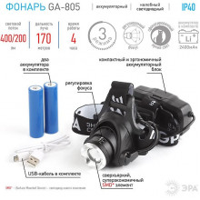 Фонарь налобный 5W CREE LED, Li-Ion 2.5mAh, 3 режима, регулируемый фокус, ЭРА [GA-805] черный
