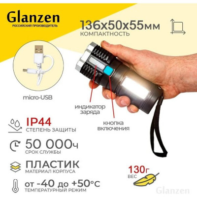 Фонарь аккумуляторный 6W, 400Лм, 4 режима, 1200mAh, GLANZEN [UFL-0400-LS03]