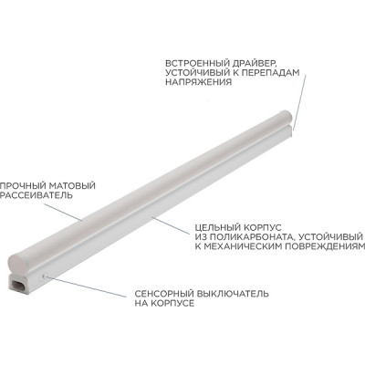 Светильник линейный LED  8W, 6500К, 680Лм, 570*23*35, IP20, TOUCH сенсор, Apeyron [30-04]