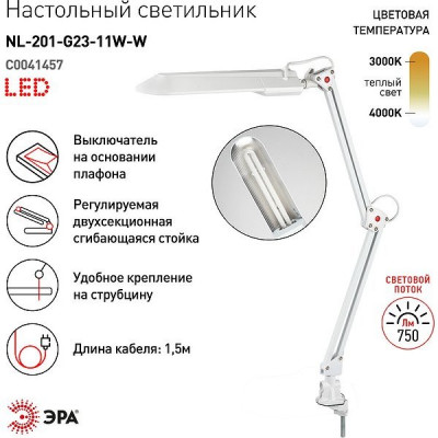 Светильник настольный G23 на струбцине, 2 колена, 80*600* 650, ЭРА [NL-201-G23-11W-W] белый