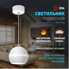 Светильник подвесной 1*GX53*15W, металл, d90*90, шар с продольным рассеиват., ЭРА [PL21 WH] белый