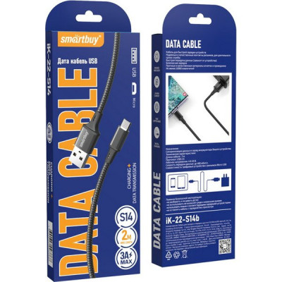 Кабель USB - microUSB, 2.0м, 3А, SmartBuy [iK-22-S14b] черный