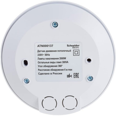 Датчик движения потолочный 360гр, 2000Вт, 6м, Schneider Electric ATLASDESIGN [ATN000137] белый