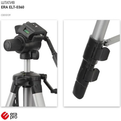 Штатив фото/видео 69-161 см, 1730г, 2 уровня, чехол, до 3,5кг, ERA PRO ELT-0360